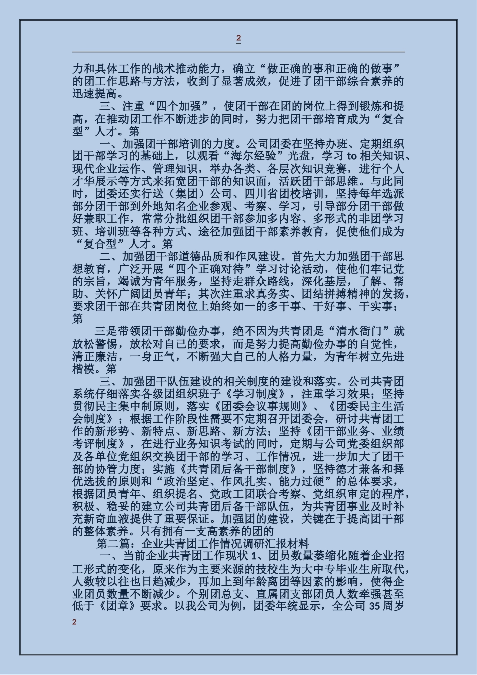企业共青团工作汇报_第2页