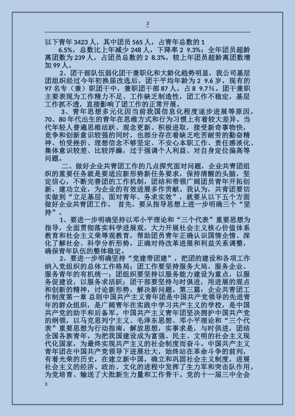 企业共青团工作汇报_第3页