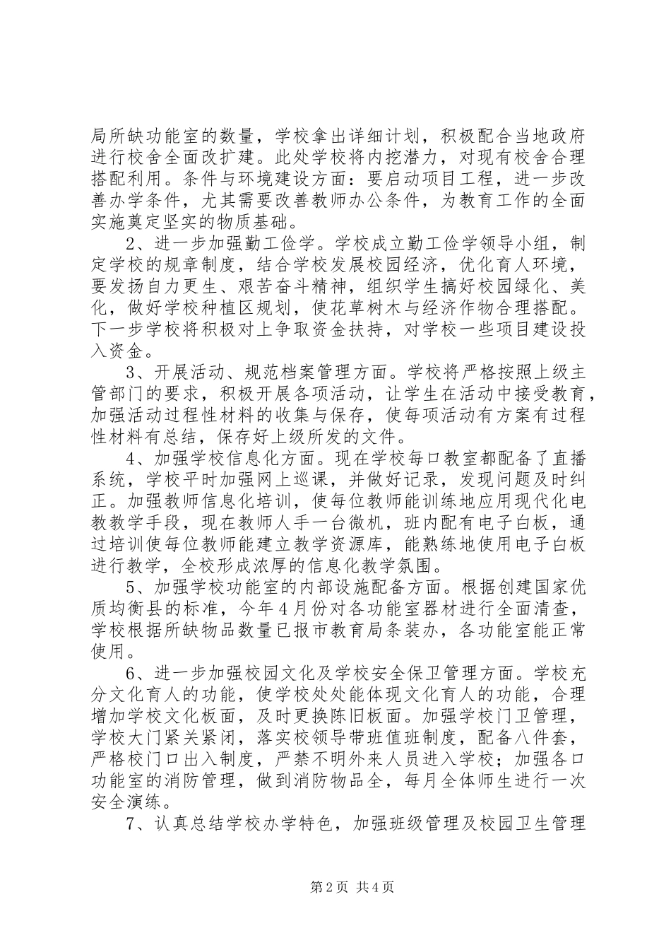 杨庄联小教育督导整改报告 _第2页