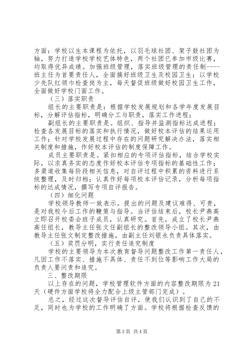 杨庄联小教育督导整改报告 _第3页