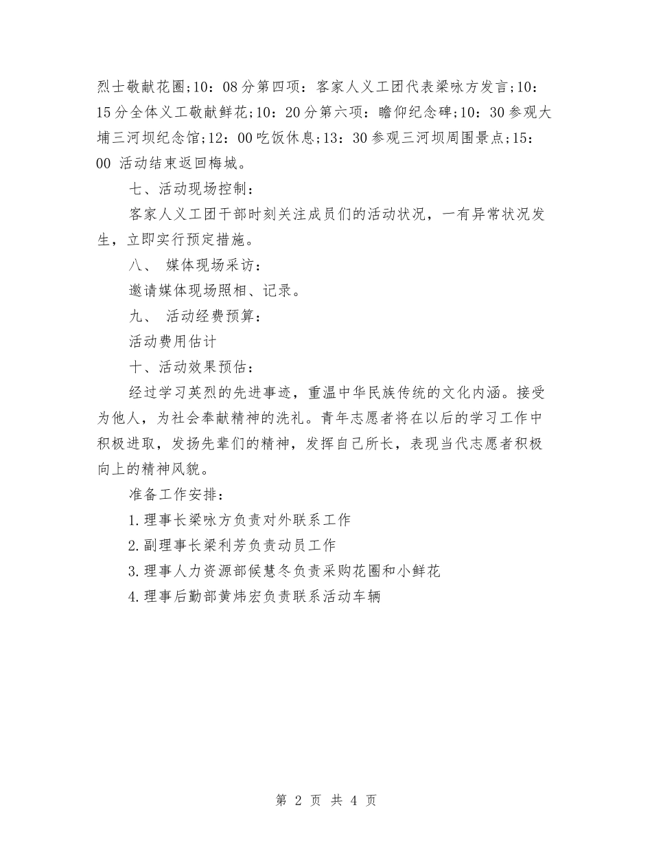 2024年清明节祭祀活动策划与2024年清明节祭祀活动计划汇编_第2页