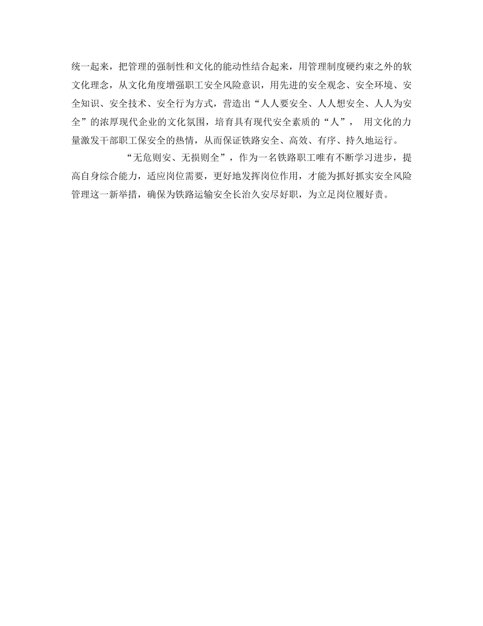 《安全文化》之安全风险管理应以人为本不断构建安全文化 _第2页