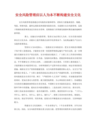 《安全文化》之安全风险管理应以人为本不断构建安全文化 