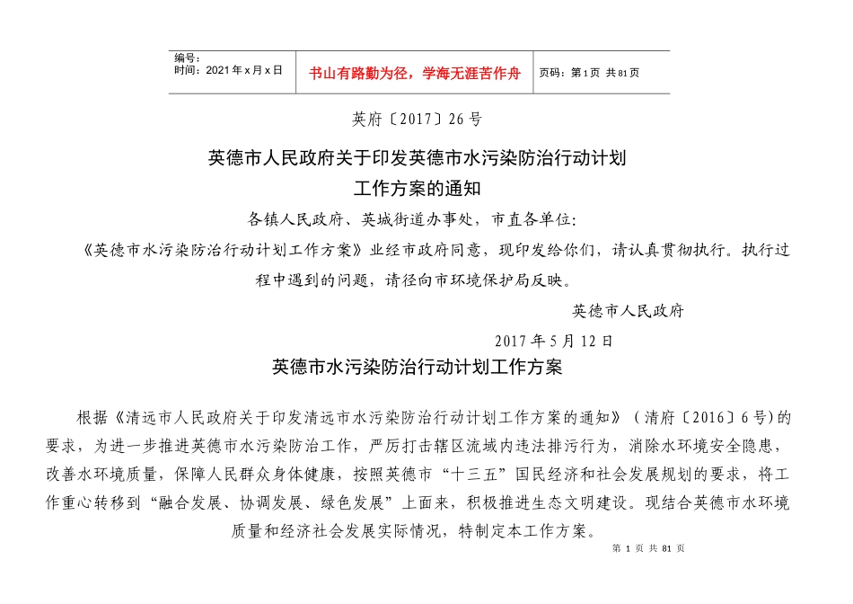 英德市水污染防治行动计划工作方案_第1页