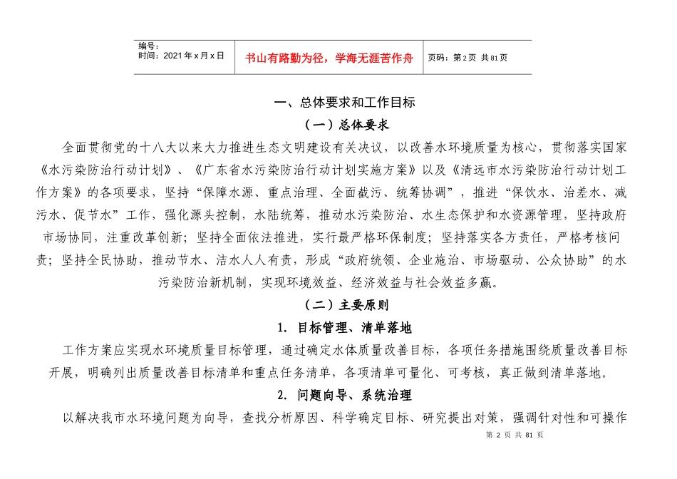 英德市水污染防治行动计划工作方案_第2页