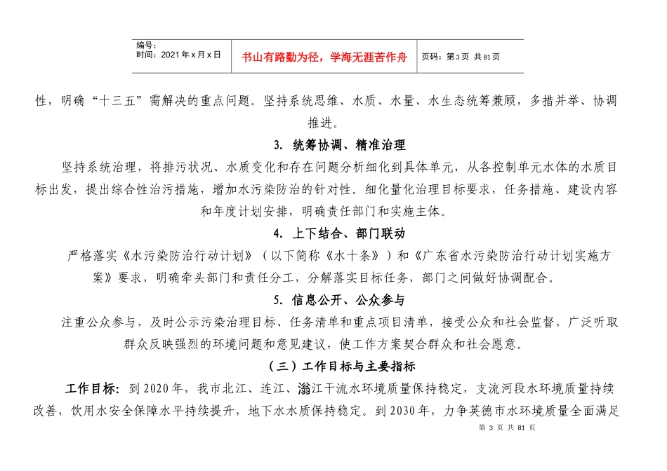 英德市水污染防治行动计划工作方案_第3页