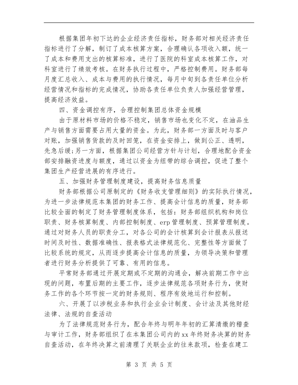 2024国企财务工作总结_第3页