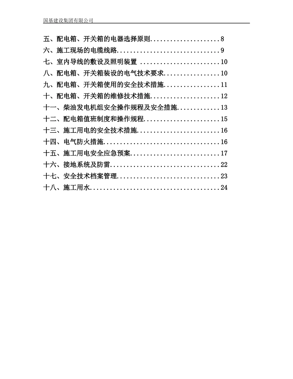 建筑工程施工临时用电专项方案培训讲义_第2页