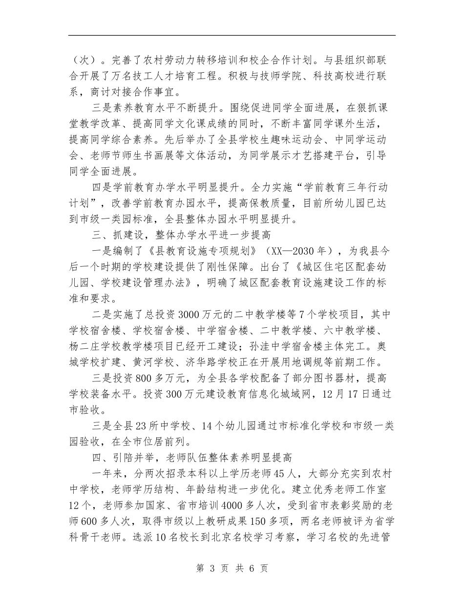 教育局领导班子述学述职述廉报告【新版】_第3页