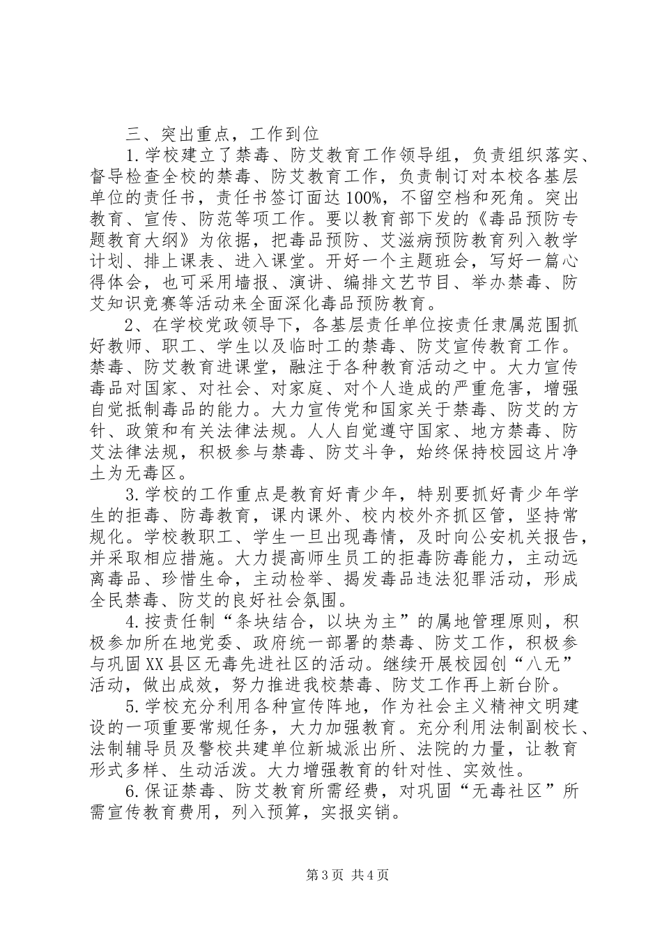 中小学XX年禁毒防艾教育工作计划_第3页