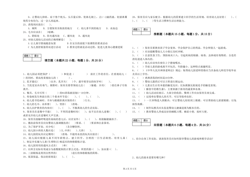 2024年二级保育员每周一练试题D卷-附解析_第2页