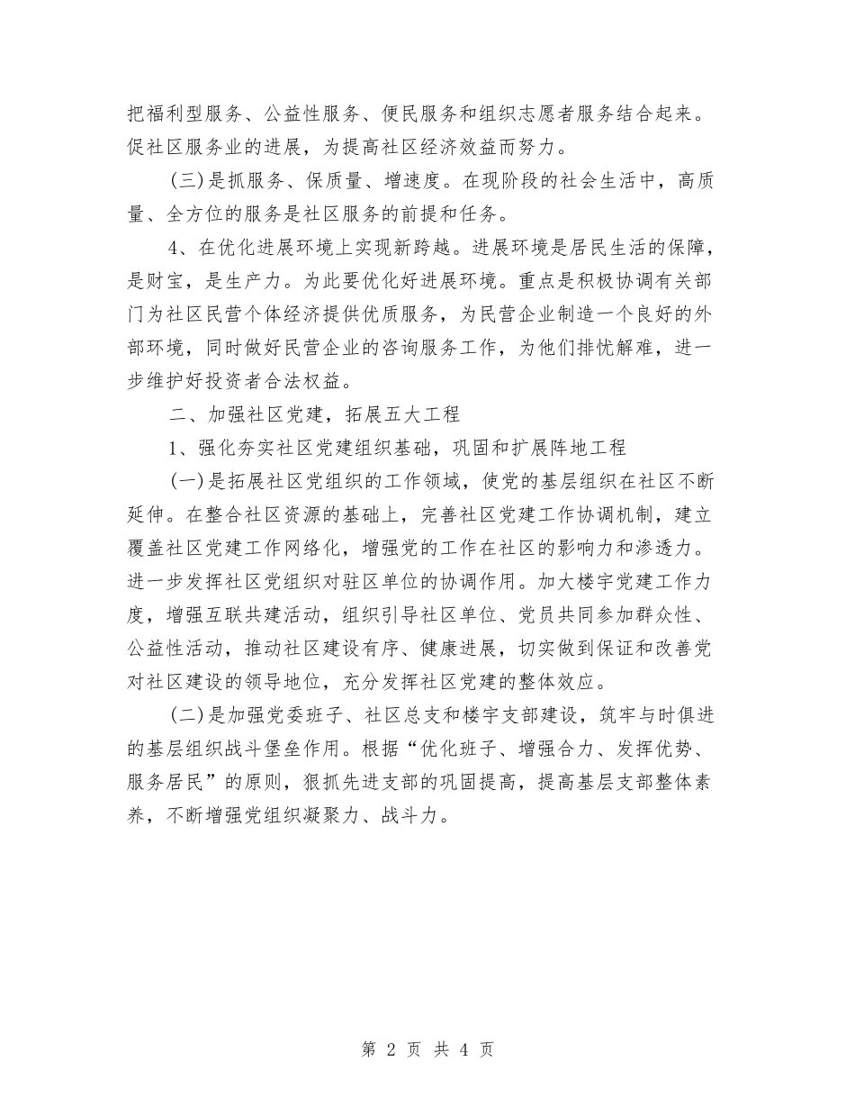 2024年社区街道办工作计划书与2024年社区街道办工作计划样例汇编_第2页
