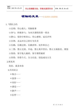 领袖的风采培训内容
