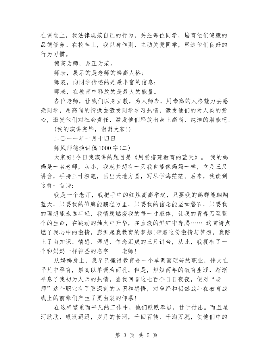2024师风师德演讲稿_第3页
