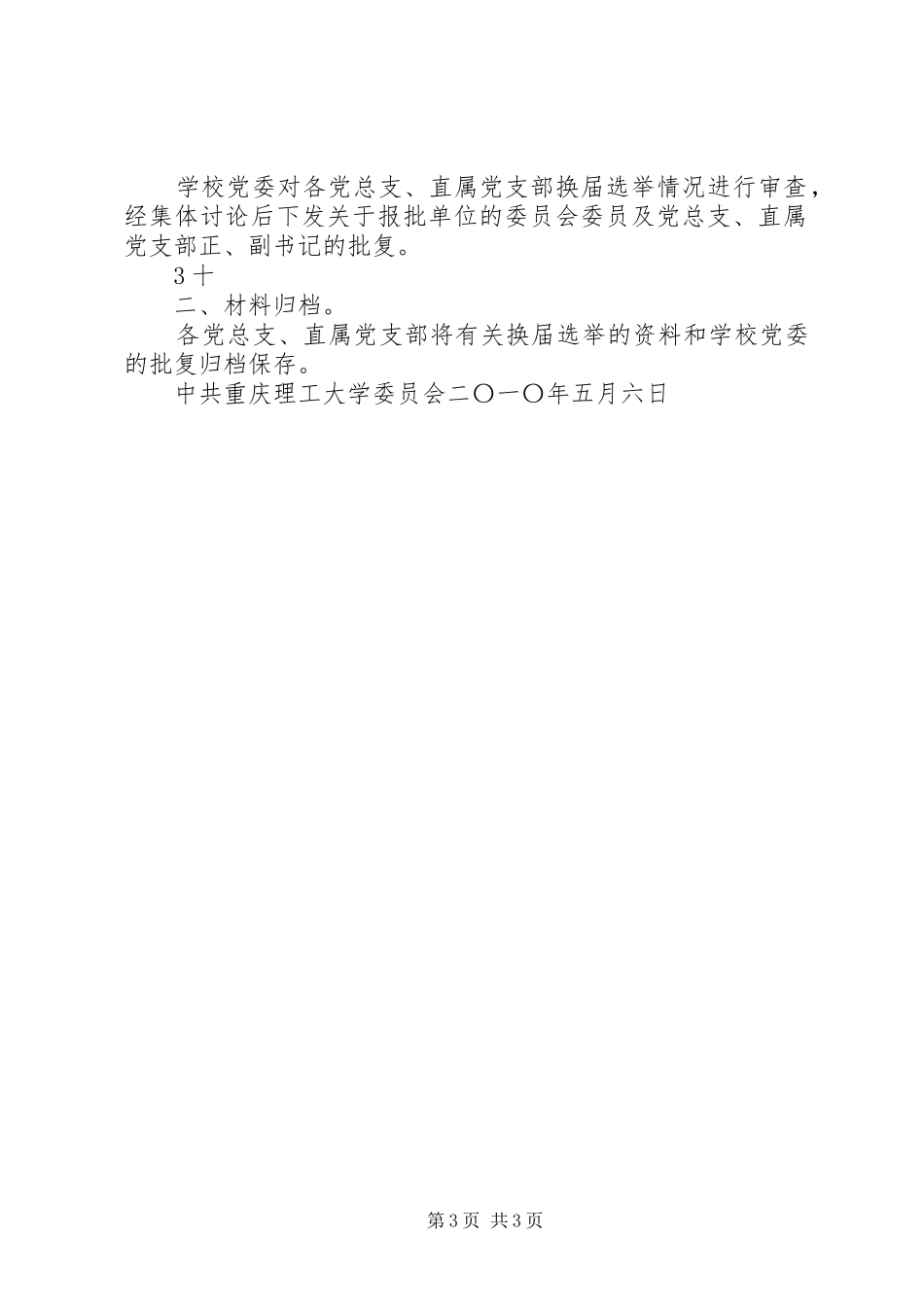 (重庆理工大学)5：选举结果报告 _第3页