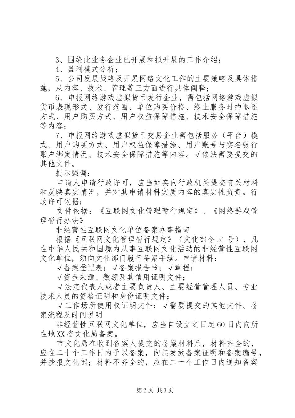 申请文网文业务发展报告范本 _第2页