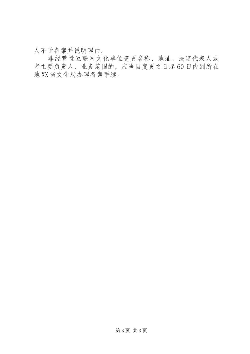 申请文网文业务发展报告范本 _第3页