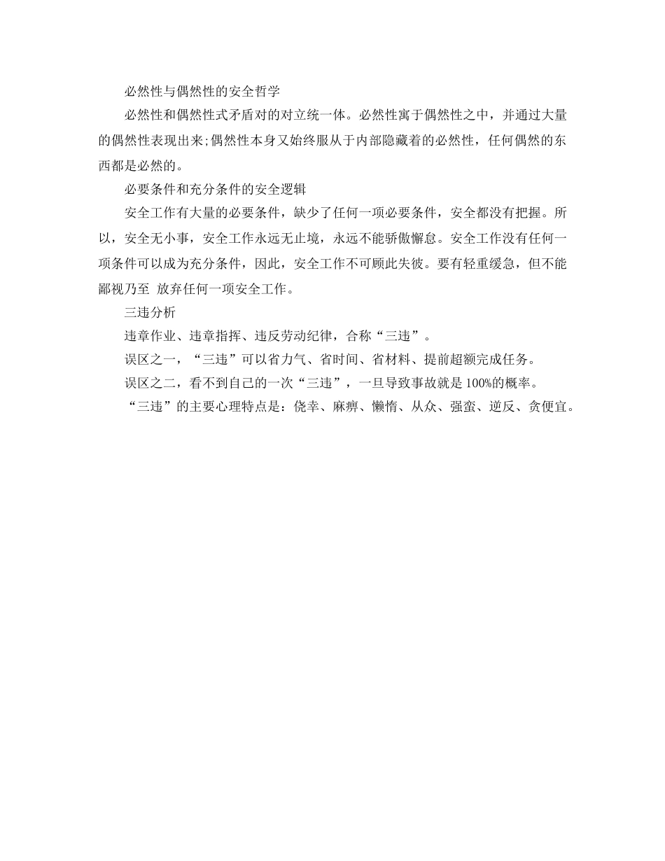 《安全文化》之安全文化建设中要用到的十大安全原理 _第2页