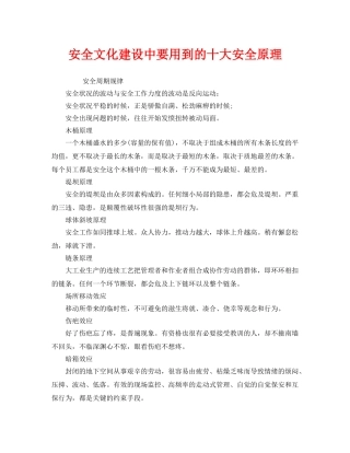 《安全文化》之安全文化建设中要用到的十大安全原理 