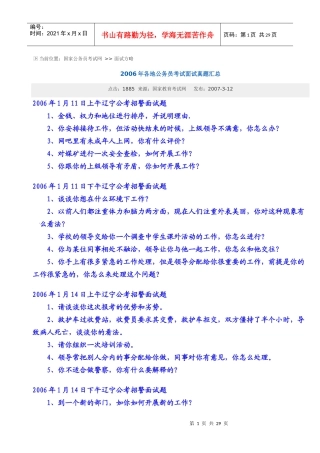 方略当前方略当前位置国家公务员考试网面试