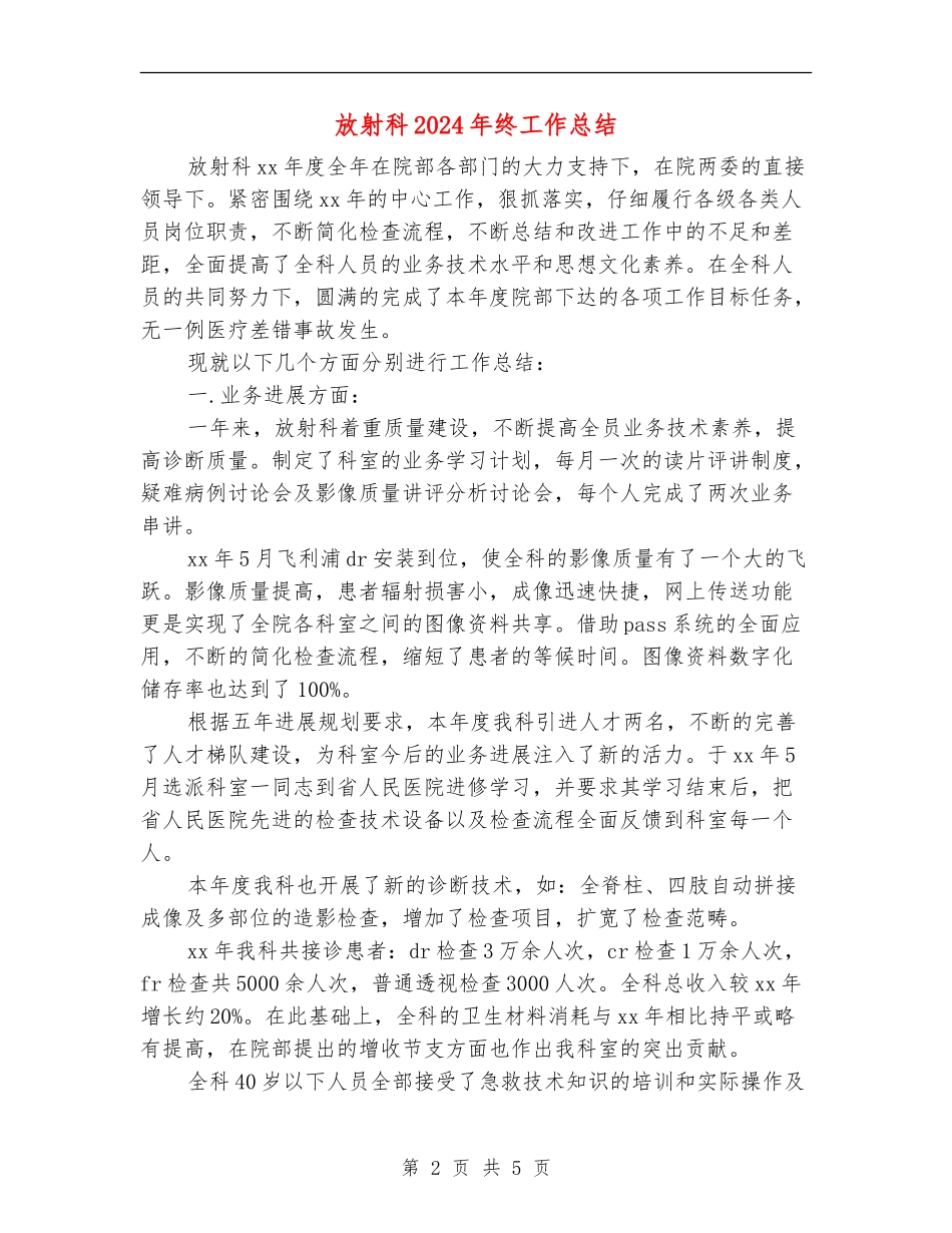 放射科2024年终工作总结_第2页