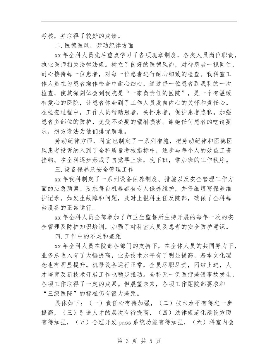 放射科2024年终工作总结_第3页