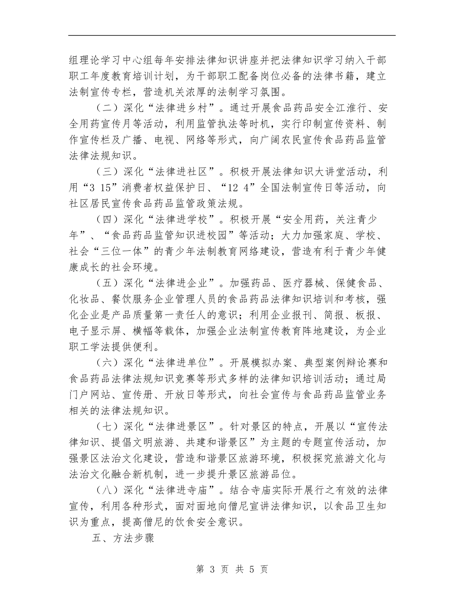 2024年药监局工作计划_第3页