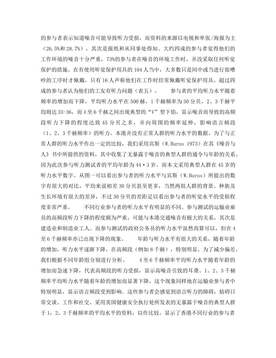《安全管理职业卫生》之香港雇员听力水平调查──636宗个案的分析报告 _第2页