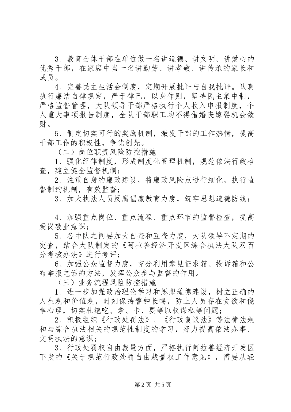 开展廉政风险防控工作风险评估阶段工作报告 _第2页