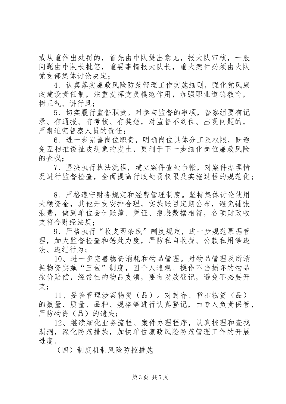 开展廉政风险防控工作风险评估阶段工作报告 _第3页