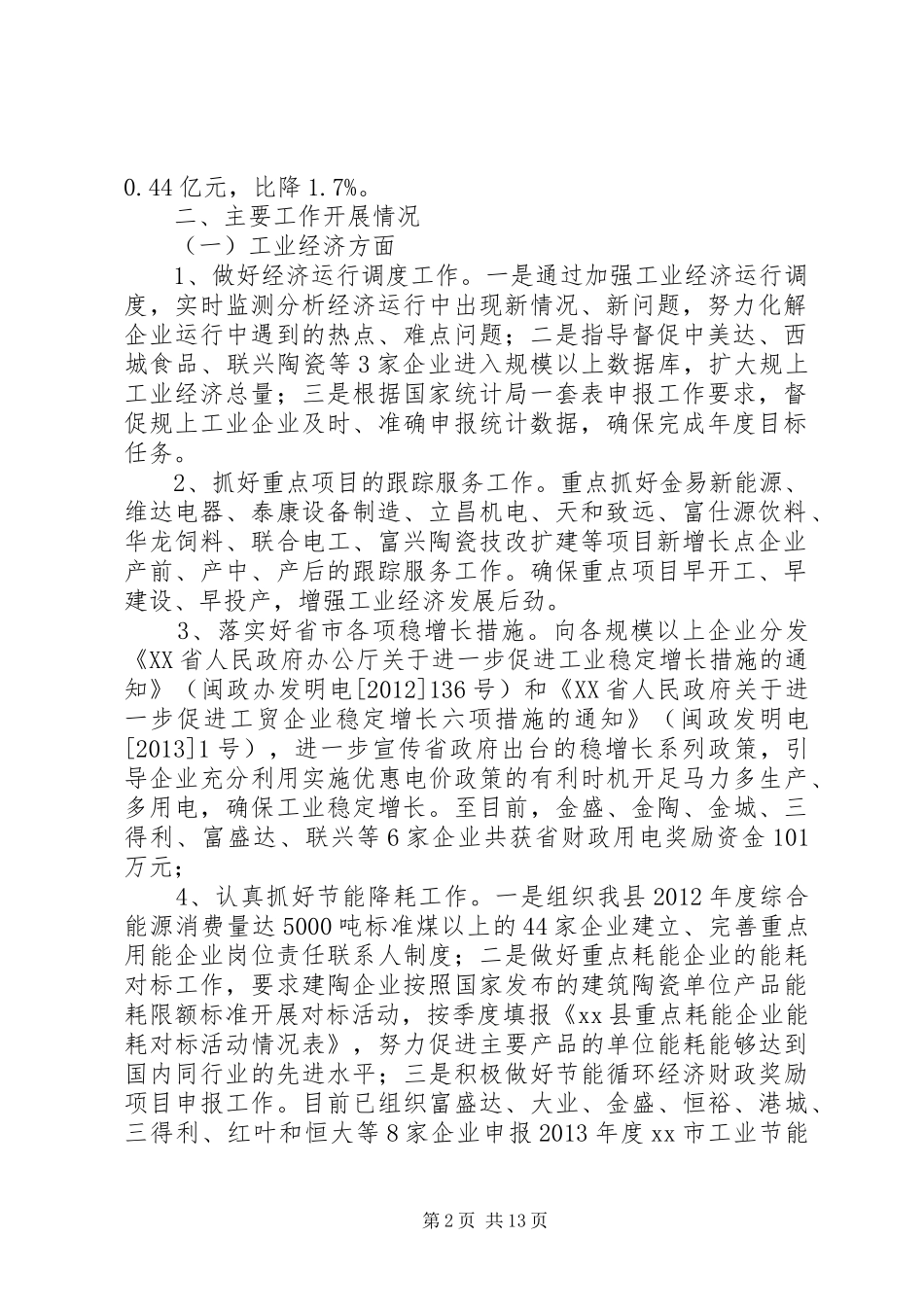 县经济贸易局工作报告 _第2页