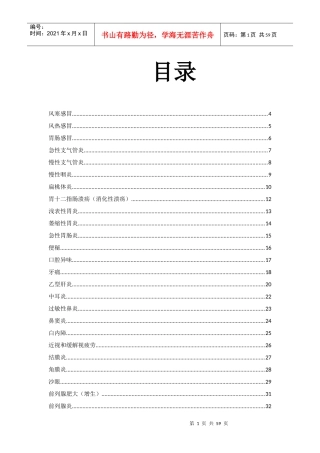 药店员工专业知识学习手册