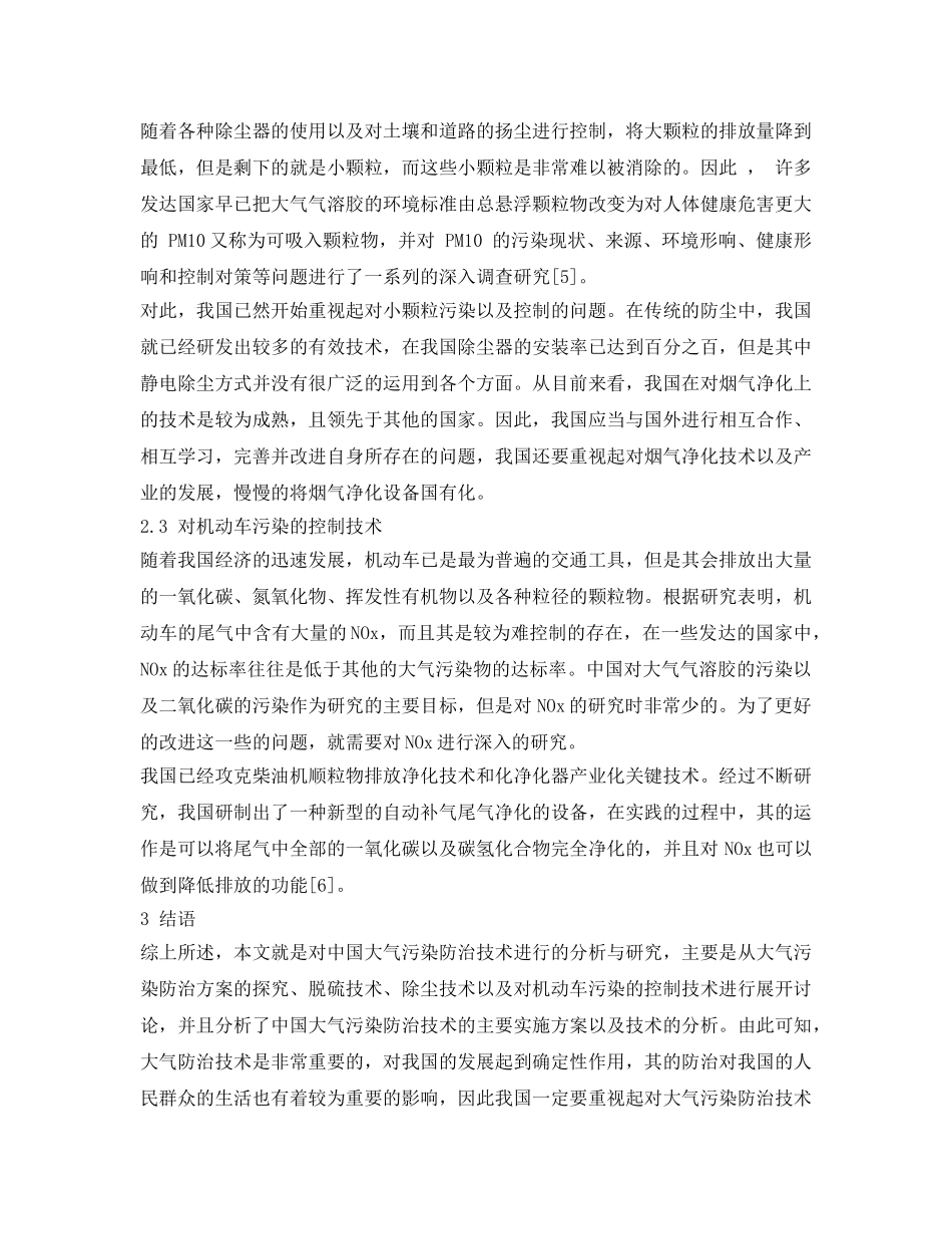 《安全环境-环保技术》之中国大气污染防治技术综述 _第3页