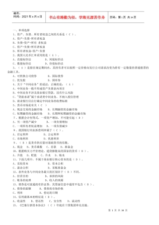 银行高管任职资格考试之单选题