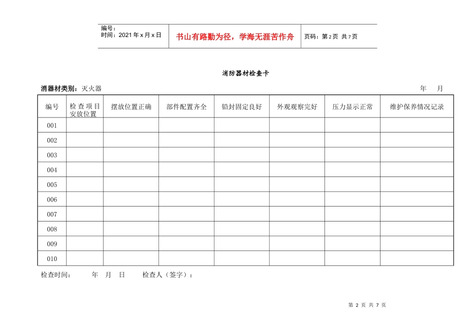 消防器材台帐格式_第2页