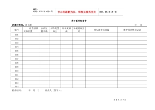 消防器材台帐格式