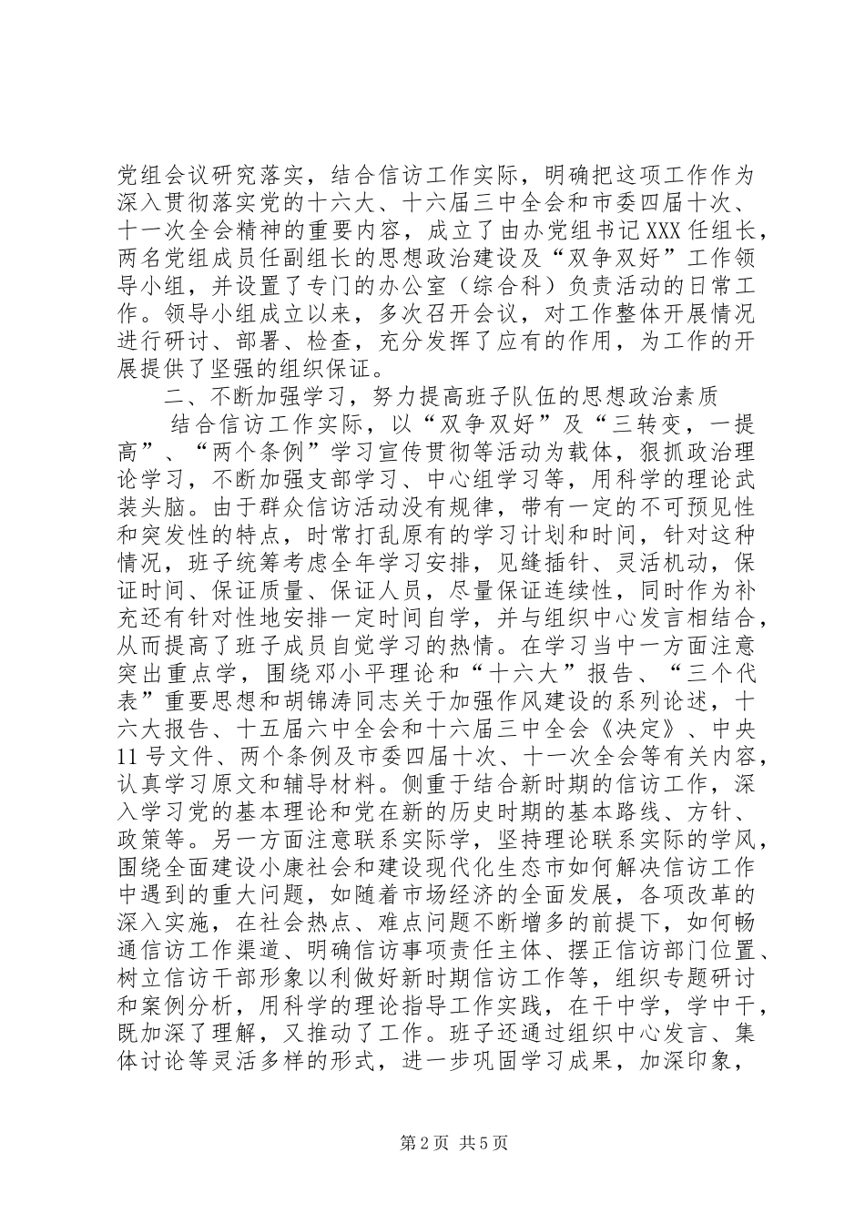 市信访办20XX领导班子思想政治建设情况的汇报_第2页