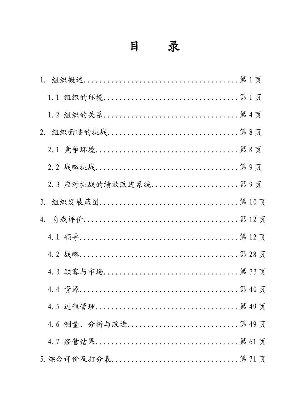 驼中王公司卓越绩效自评报告1_第2页