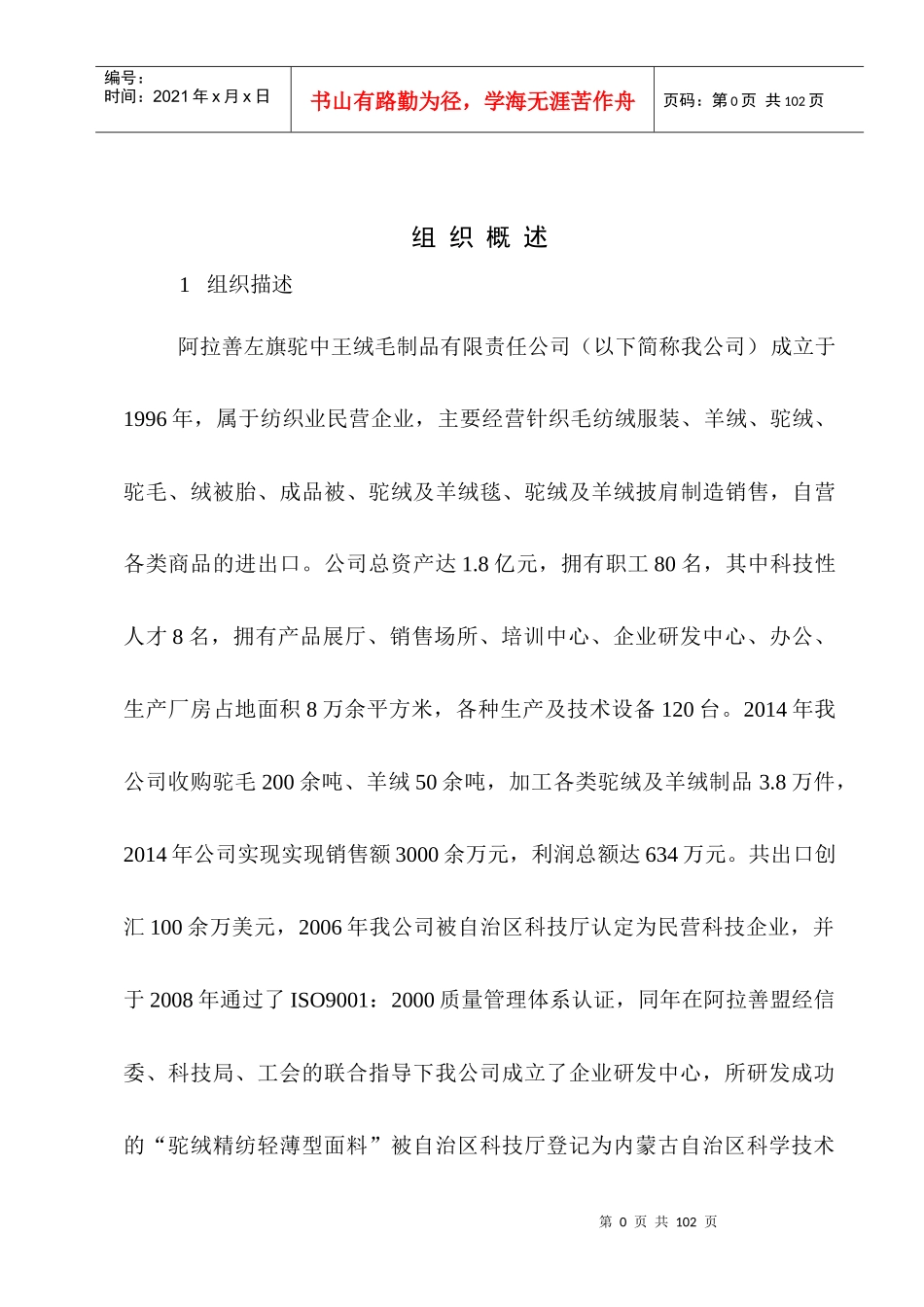 驼中王公司卓越绩效自评报告1_第3页