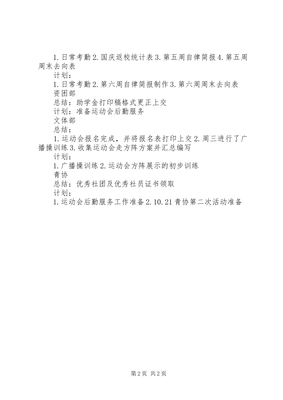 学院第五周部门工作总结及下周工作计划_第2页