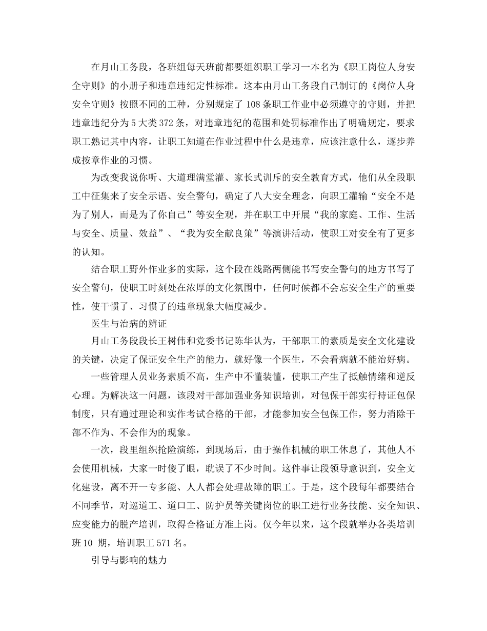 《安全文化》之用文化引导职工的安全行为 _第2页