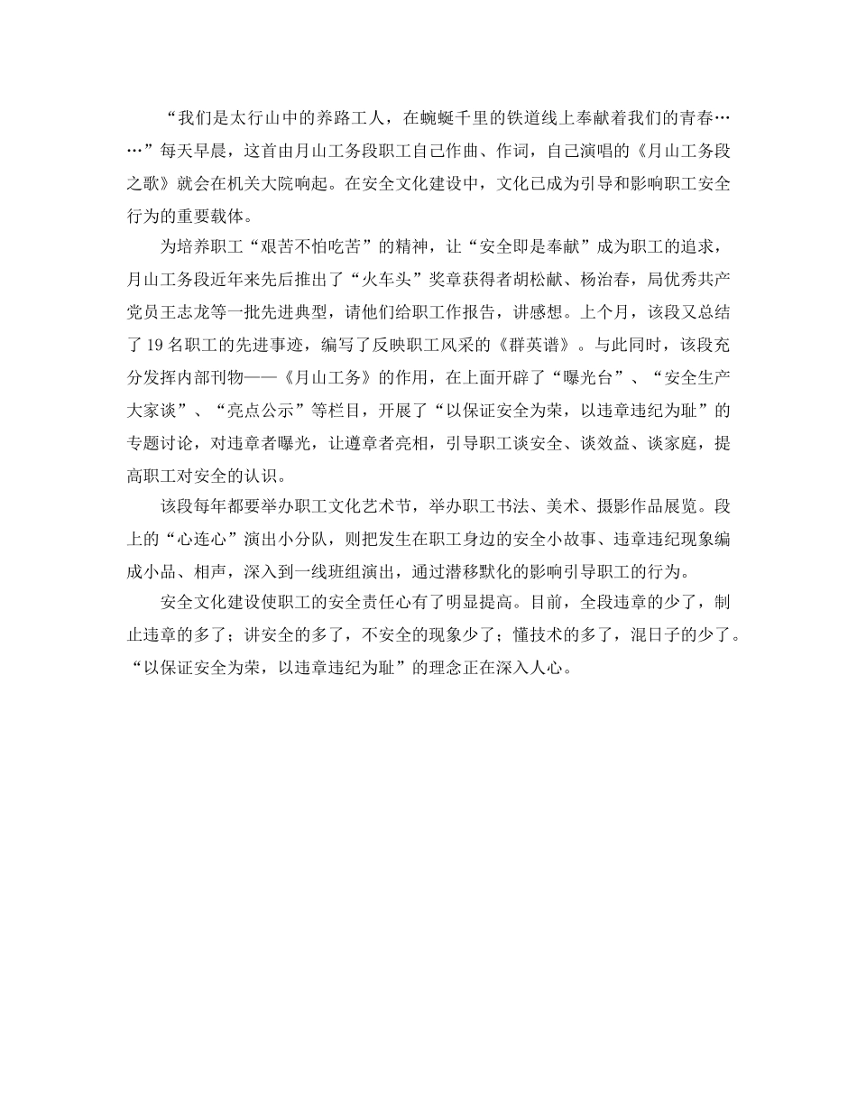 《安全文化》之用文化引导职工的安全行为 _第3页