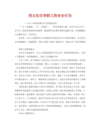 《安全文化》之用文化引导职工的安全行为 