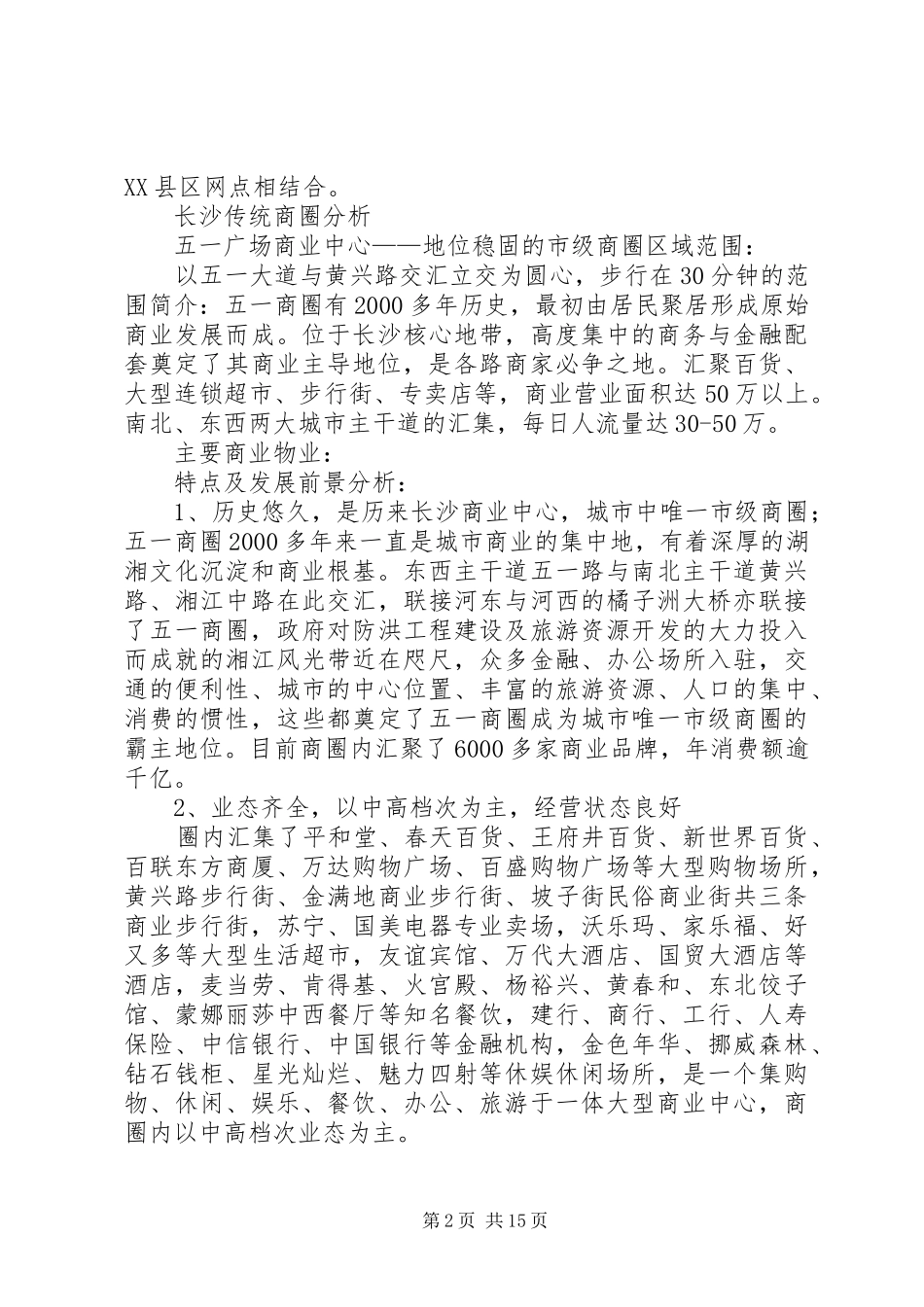 长沙商业圈分析报告 _第2页