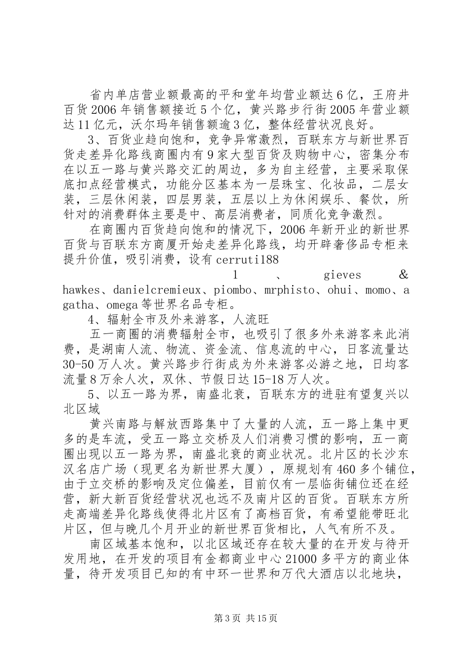 长沙商业圈分析报告 _第3页