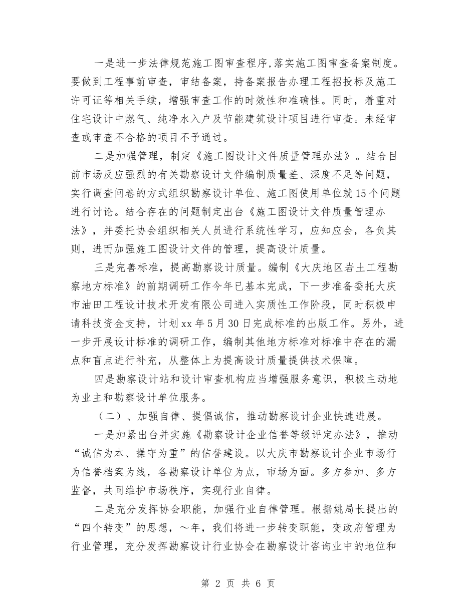 2024年勘察设计管理工作计划样文推荐与2024年勤工助学岗位培训计划范文汇编_第2页