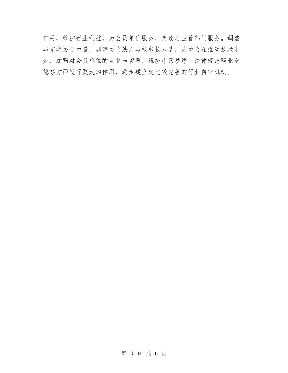 2024年勘察设计管理工作计划样文推荐与2024年勤工助学岗位培训计划范文汇编_第3页