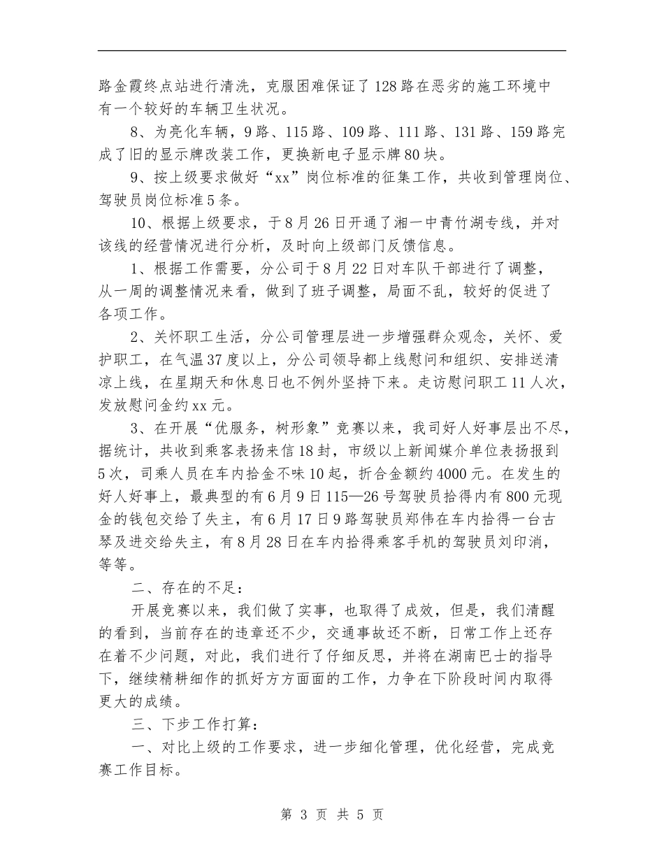 客运车队年终工作总结_第3页