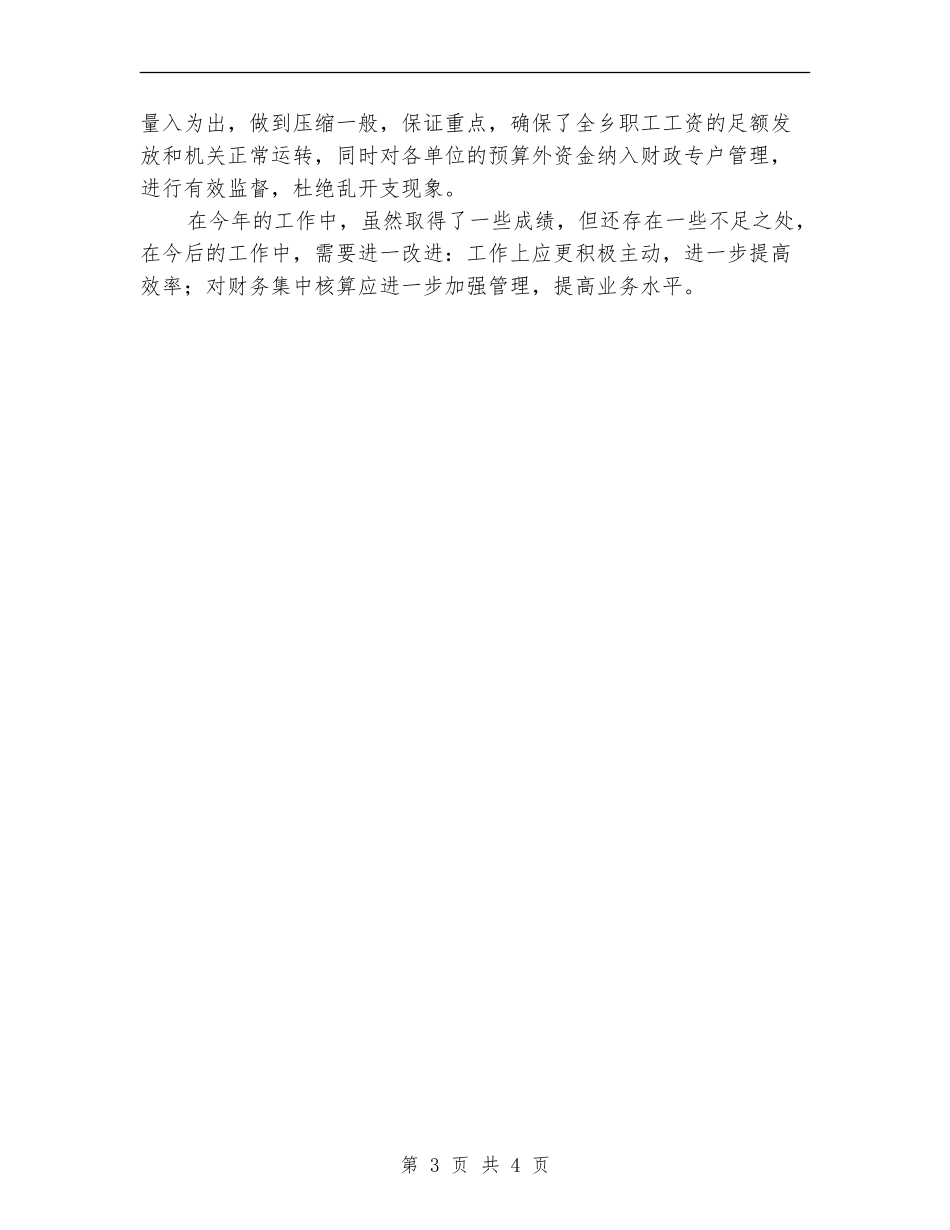 财政部门个人工作总结_第3页