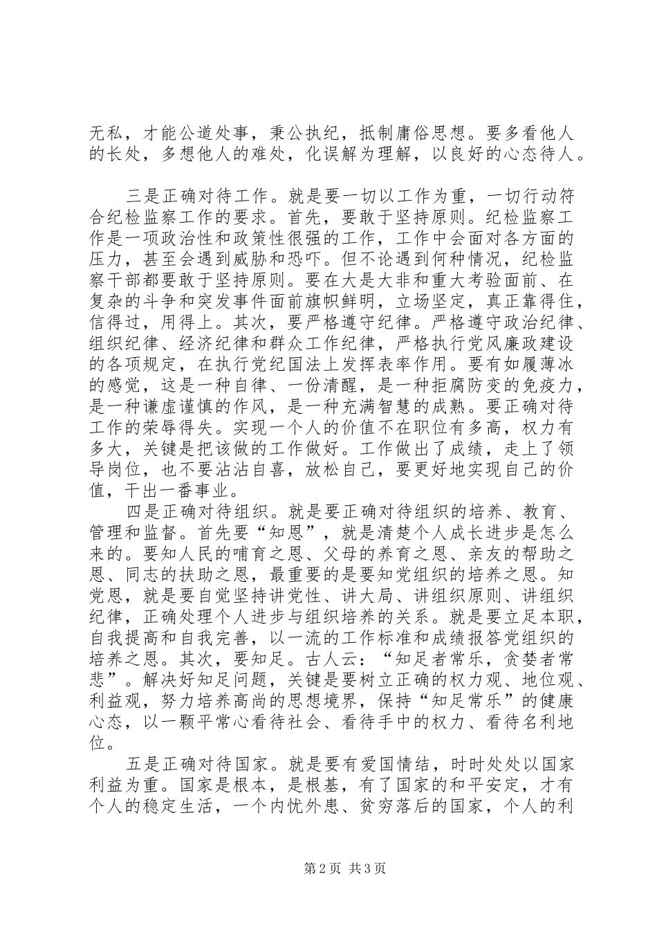 地税局纪检干部勤廉汇报材料 _第2页